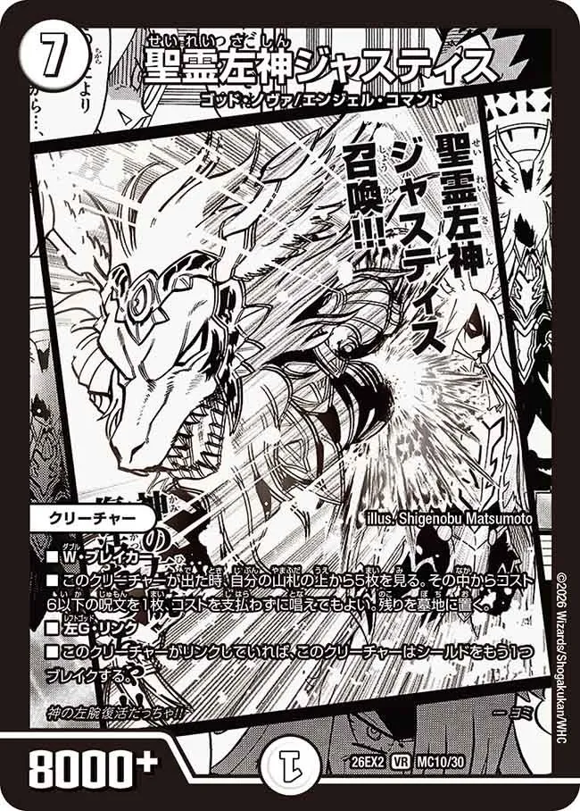 聖霊左神ジャスティス