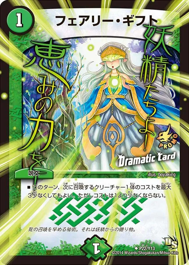 フェアリー・ギフト