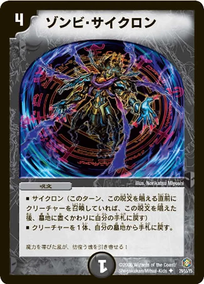 ゾンビ・サイクロン