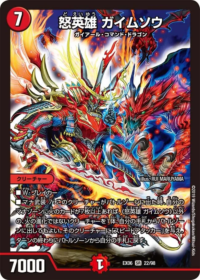 怒英雄 ガイムソウ