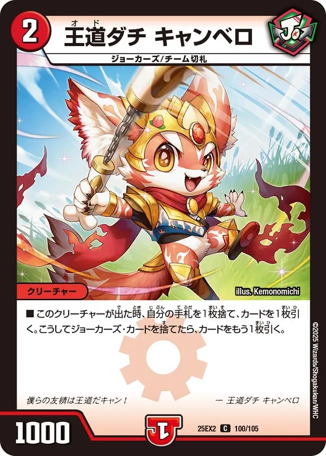 王道ダチ キャンベロ