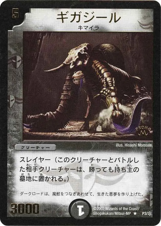 ギガジール