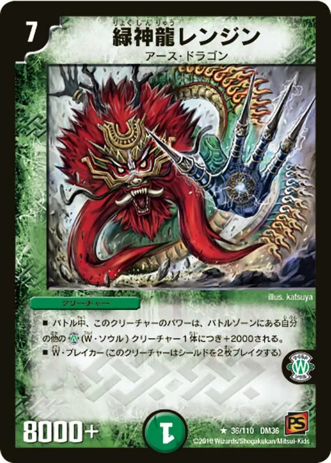 緑神龍レンジン