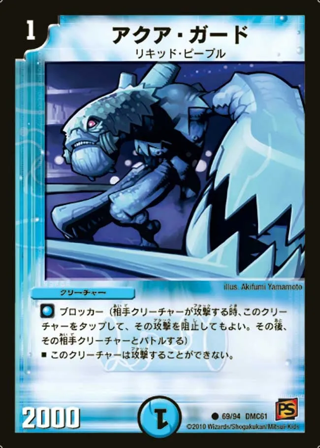 アクア・ガード