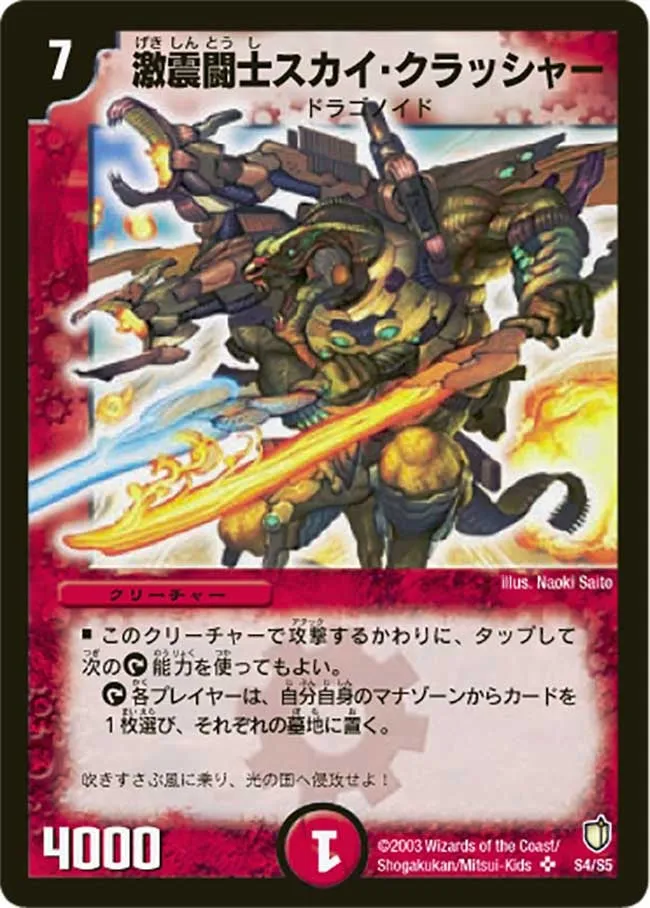 激震闘士スカイ・クラッシャー