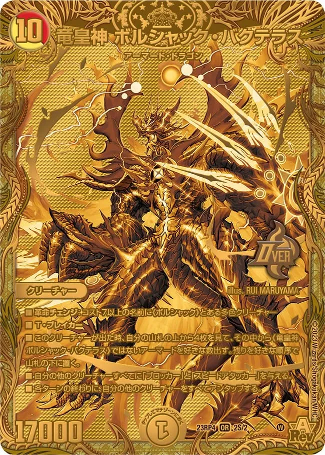 竜皇神 ボルシャック・バクテラス