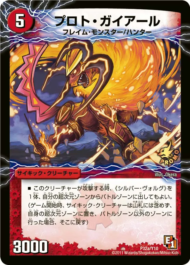 プロト・ガイアール