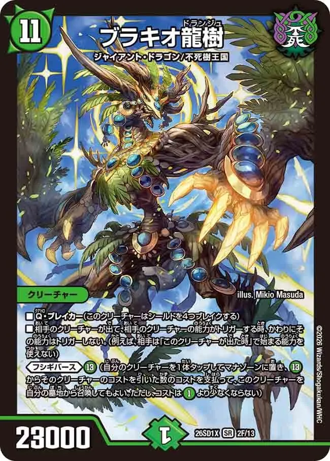 ブラキオ龍樹