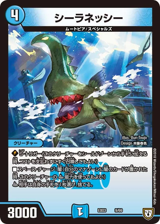 シーラネッシー