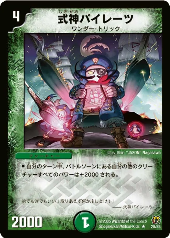 式神パイレーツ