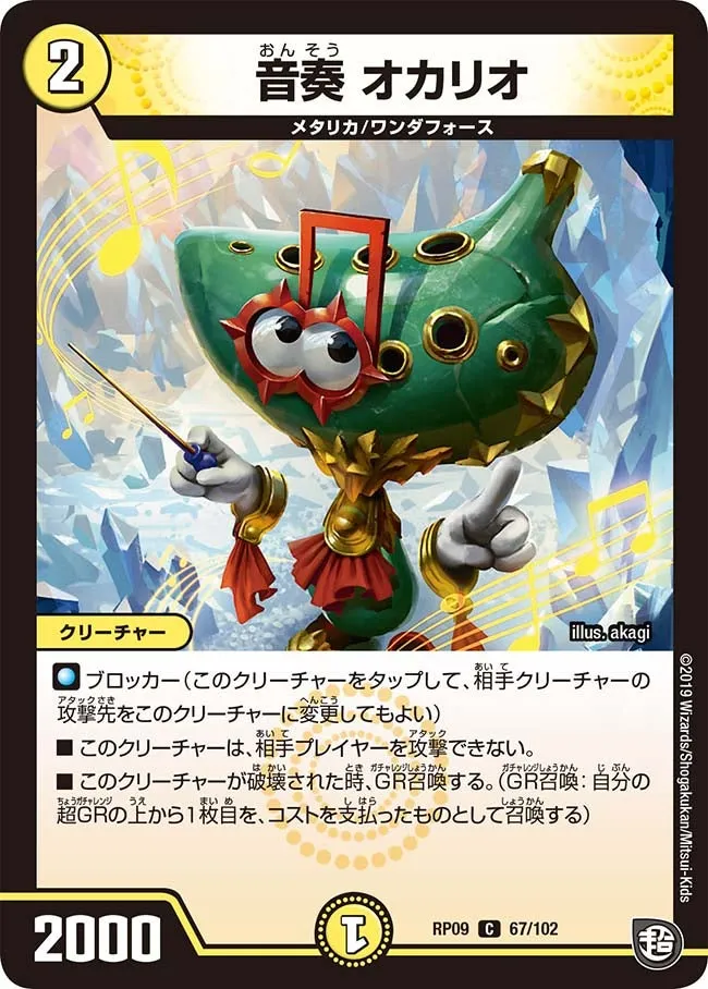 音奏 オカリオ