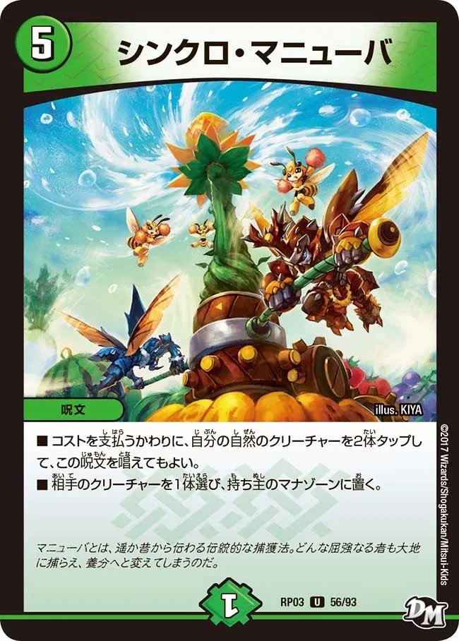 シンクロ・マニューバ