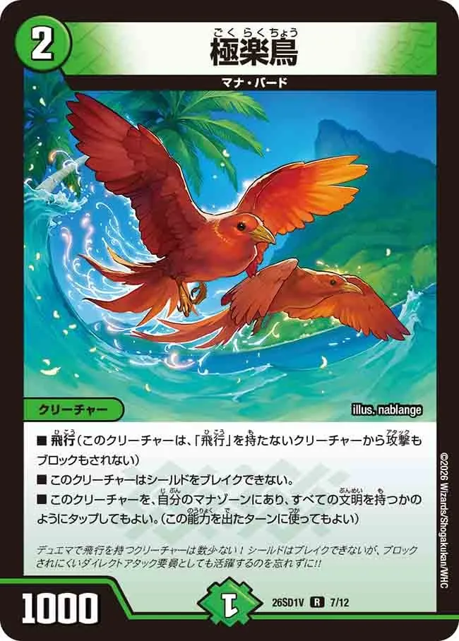 極楽鳥