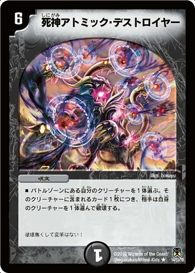 死神アトミック・デストロイヤー