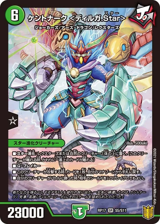 ケントナーク ＜ディルガ.Star＞