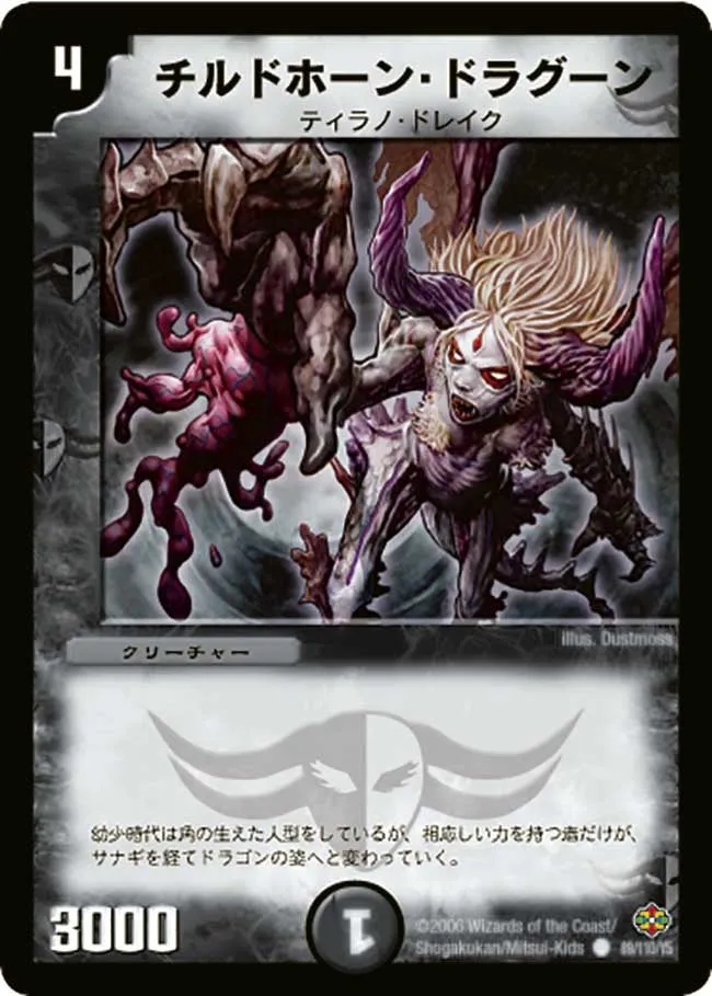 チルドホーン・ドラグーン