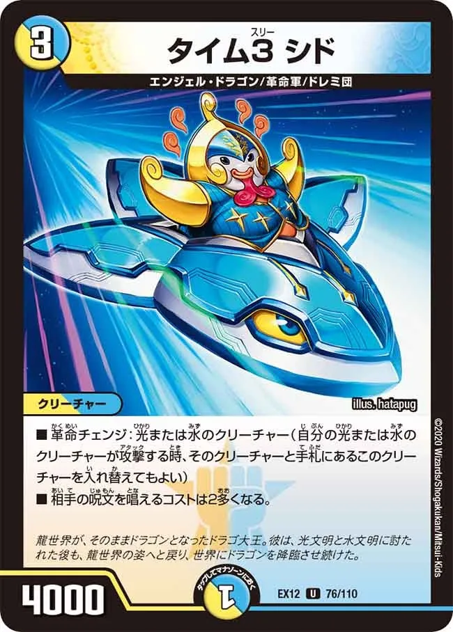 タイム３ シド