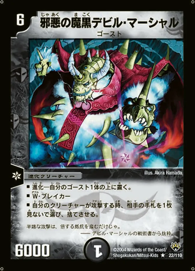 邪悪の魔黒デビル・マーシャル