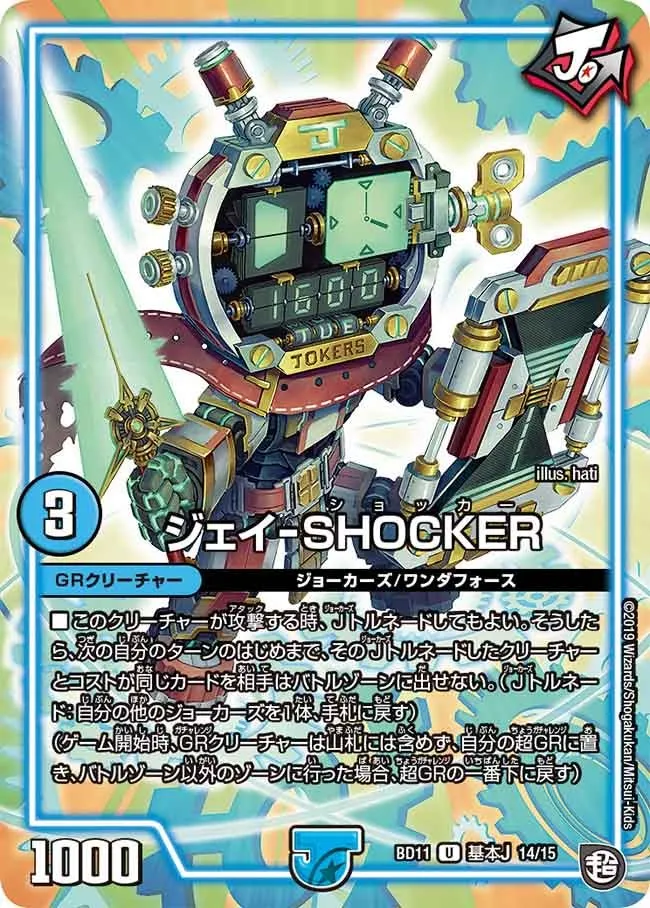 ジェイ-SHOCKER