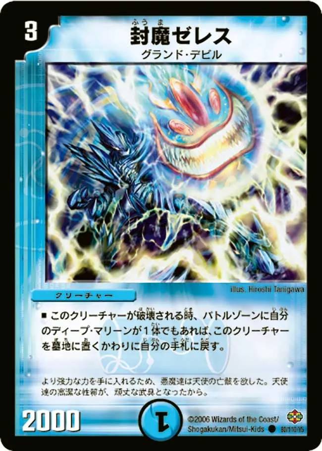封魔ゼレス