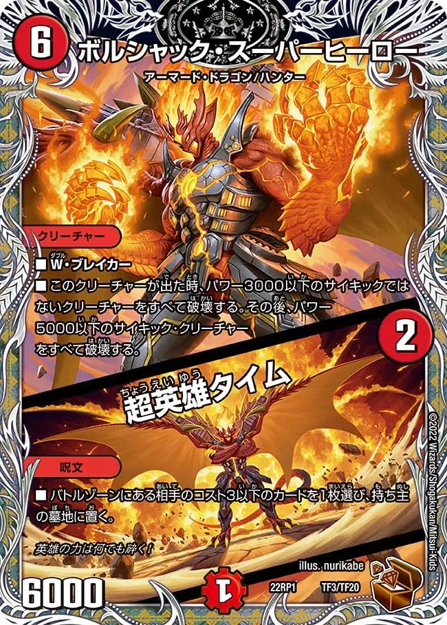 ボルシャック・スーパーヒーロー