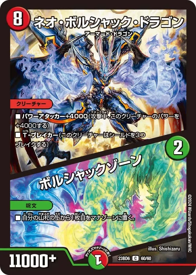 ネオ・ボルシャック・ドラゴン