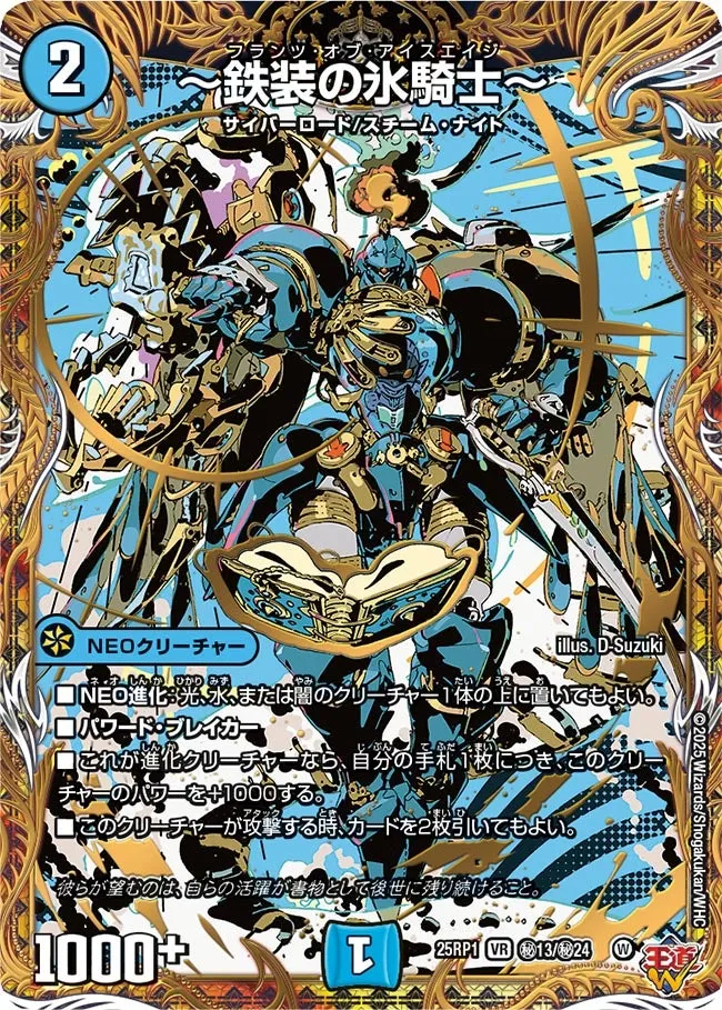 ～鉄装の氷騎士～