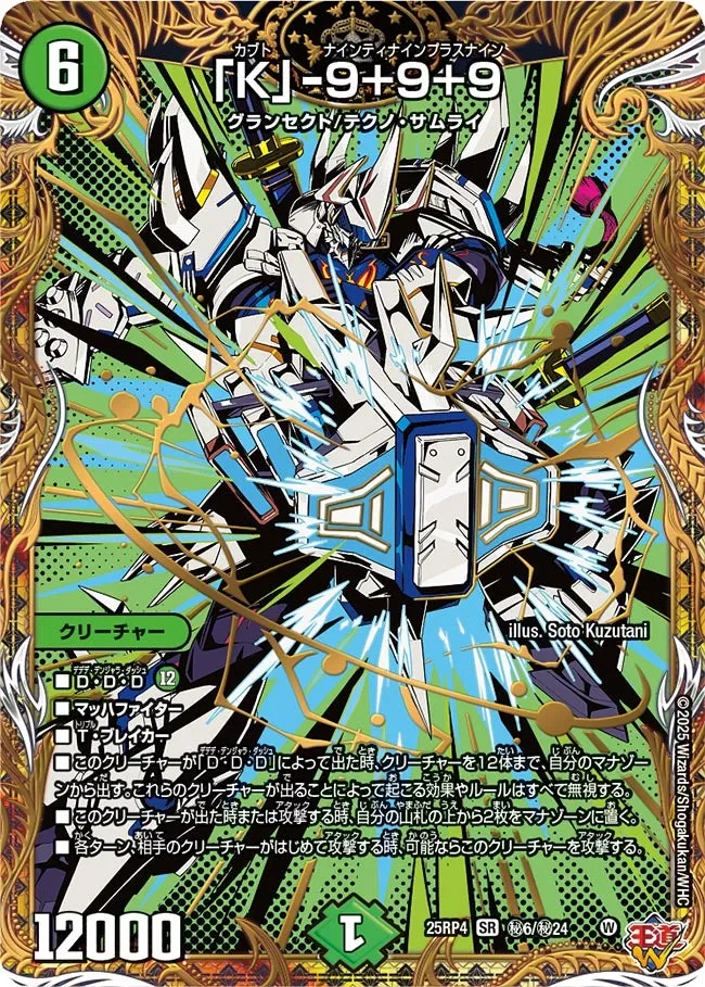 「K」-9+9+9