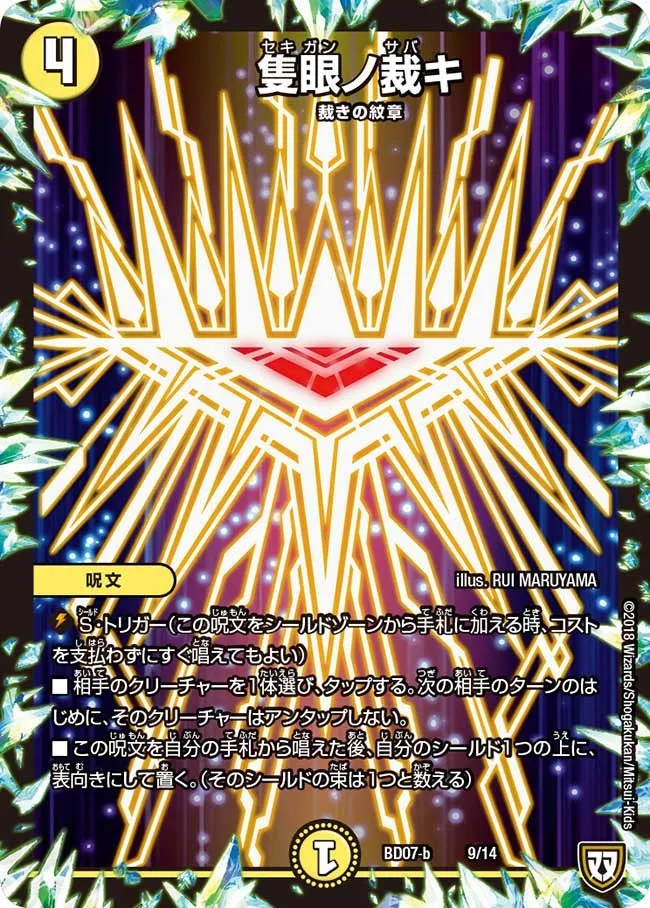 隻眼ノ裁キ
