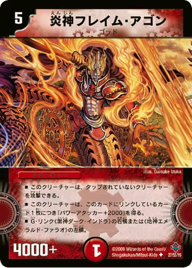 炎神フレイム・アゴン