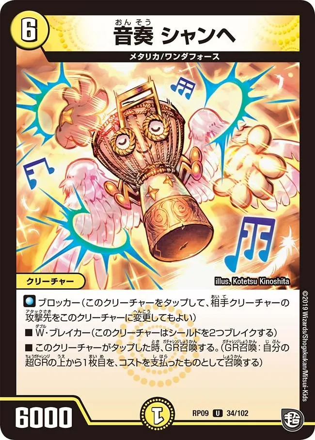 音奏 シャンヘ