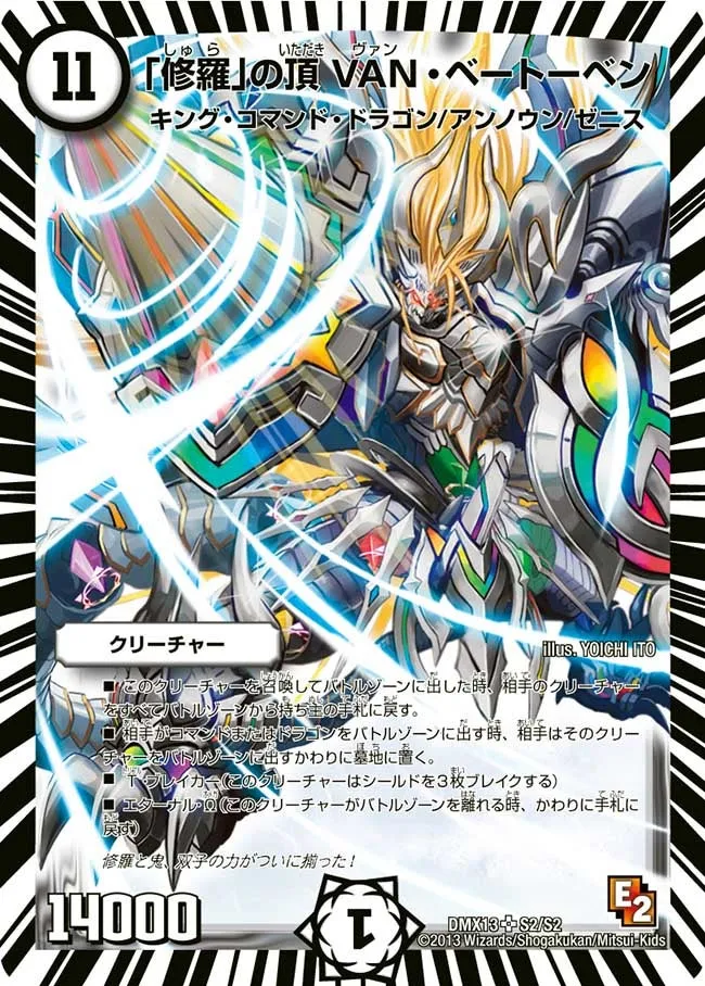 「修羅」の頂 VAN・ベートーベン