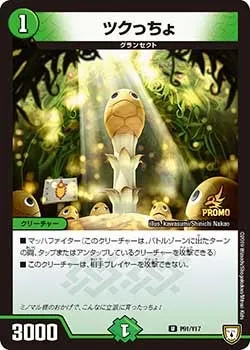 ツクっちょ
