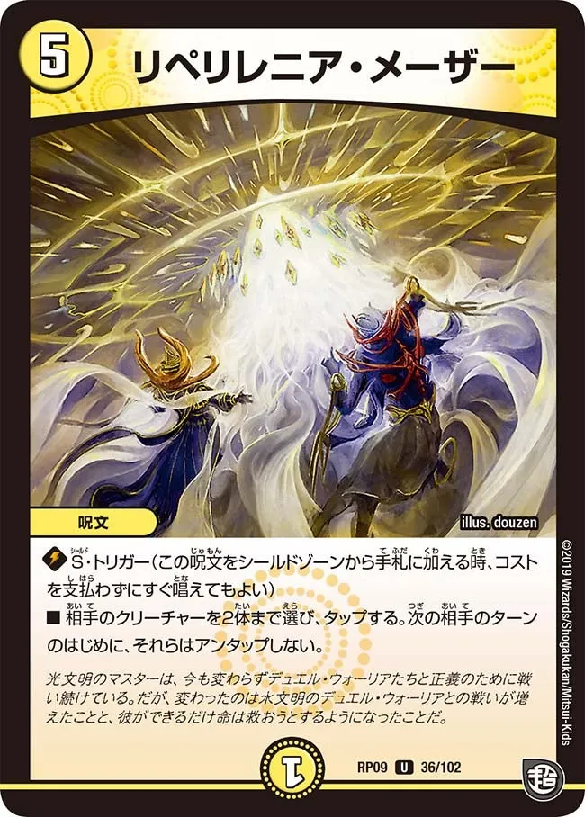 リペリレニア・メーザー