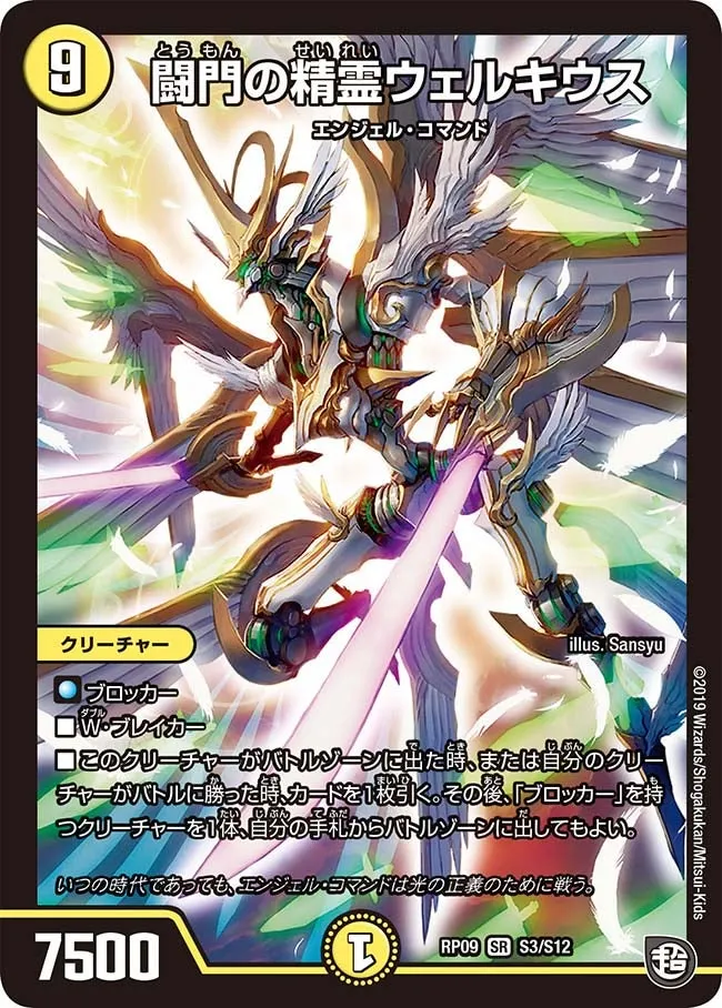 闘門の精霊ウェルキウス