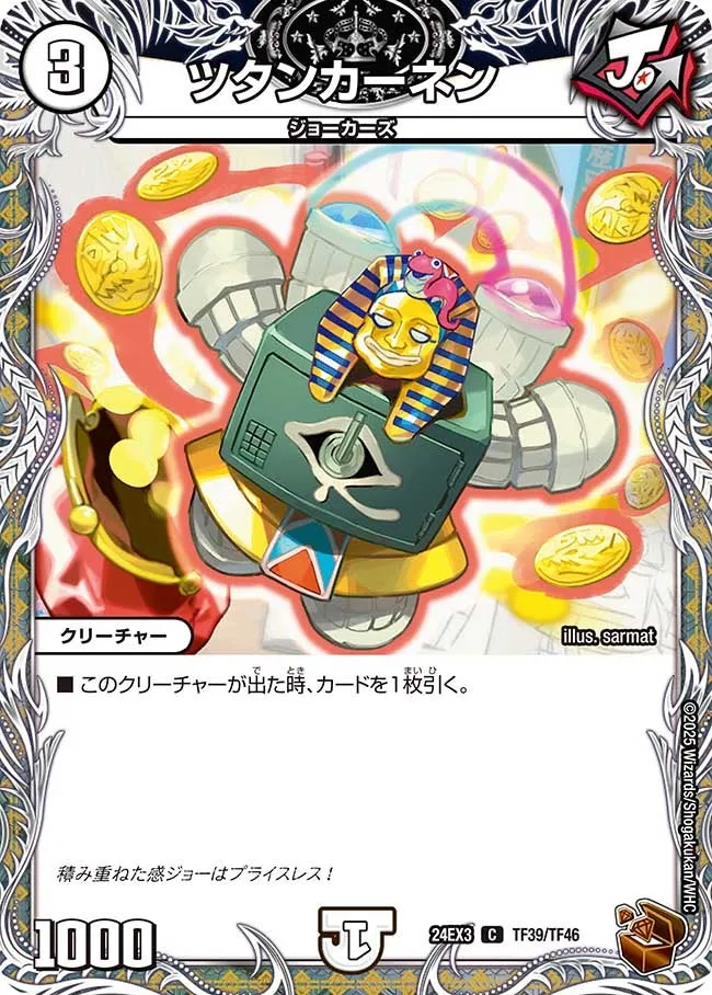 ツタンカーネン