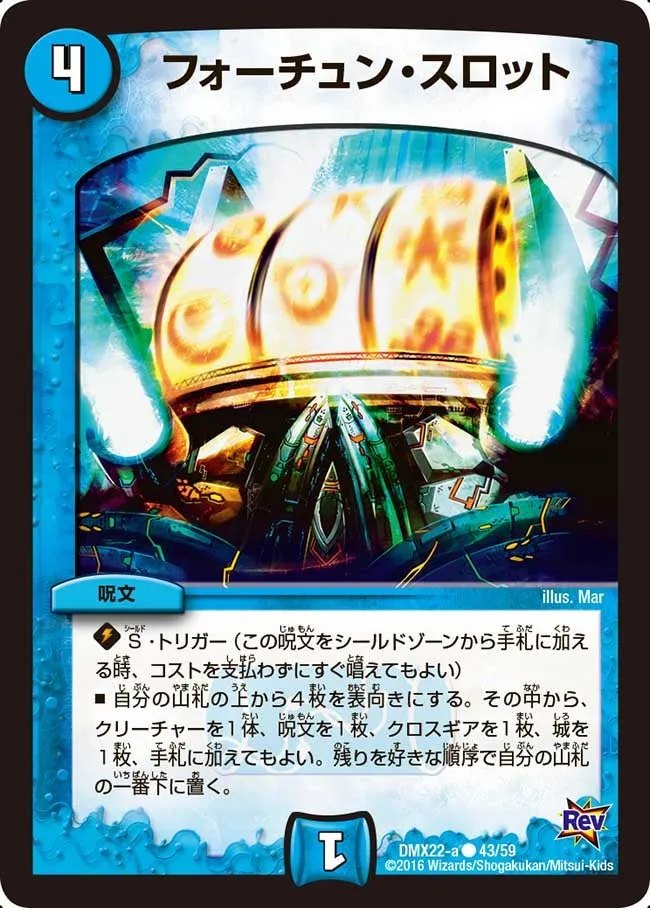 フォーチュン・スロット