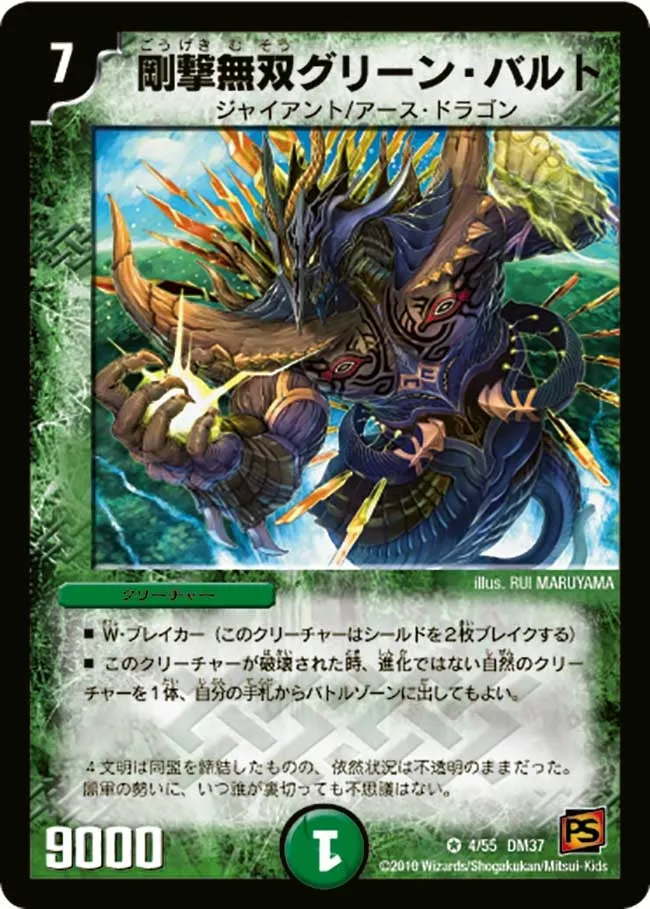 剛撃無双グリーン・バルト