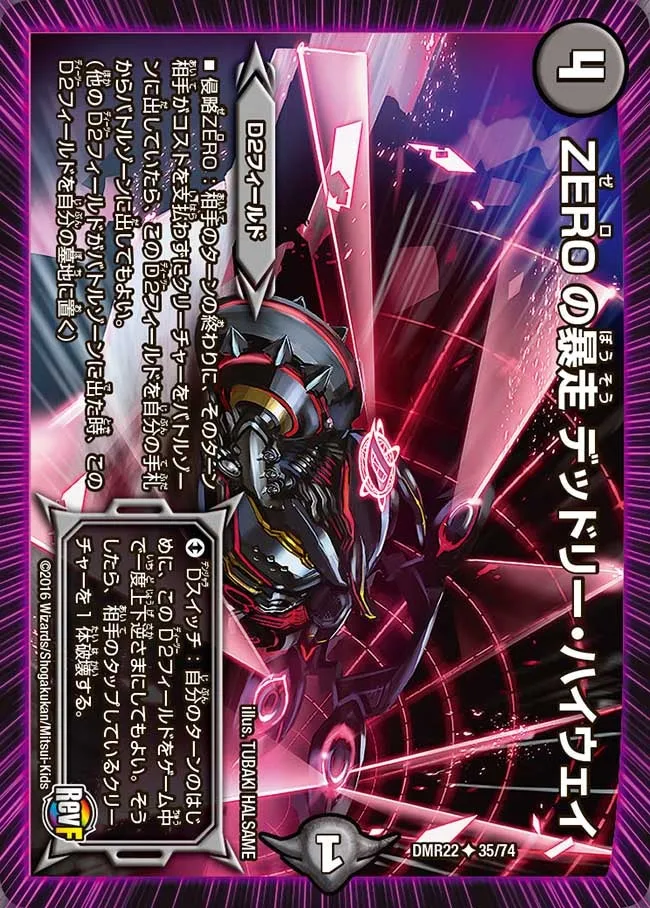 ZEROの暴走 デッドリー・ハイウェイ
