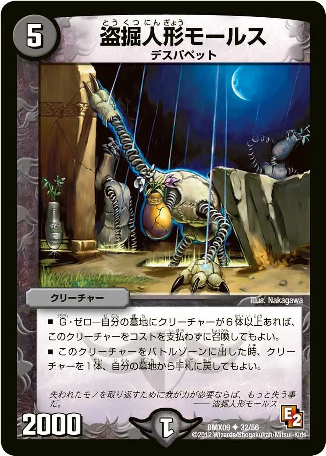 盗掘人形モールス