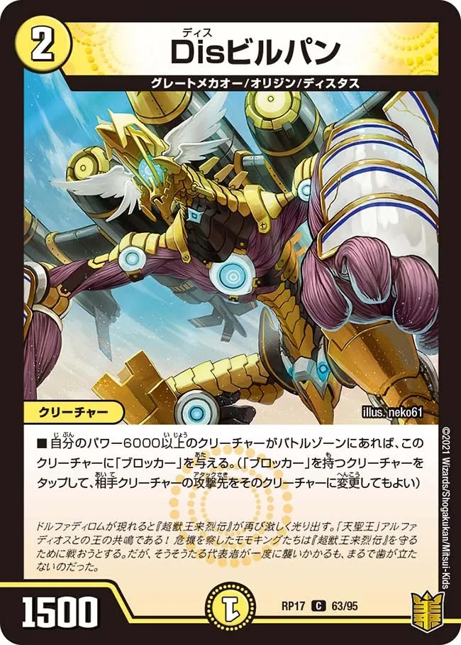 Disビルパン