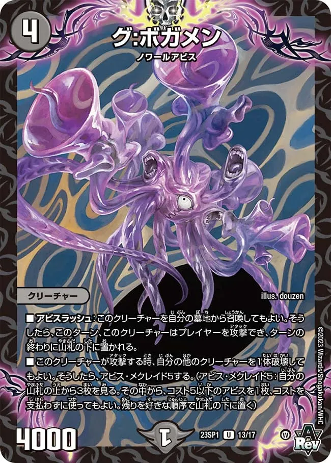 グ:ボガメン