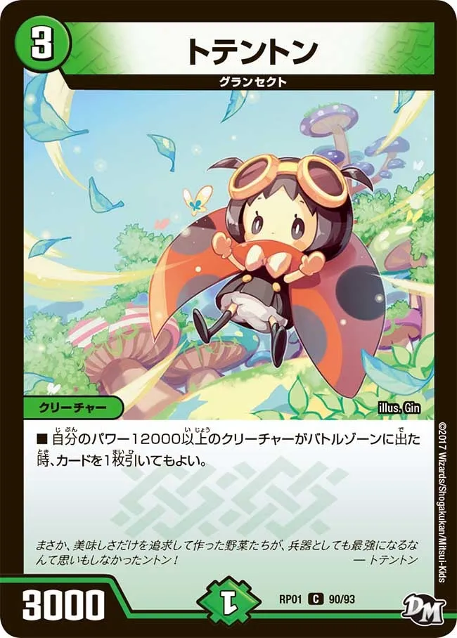 トテントン