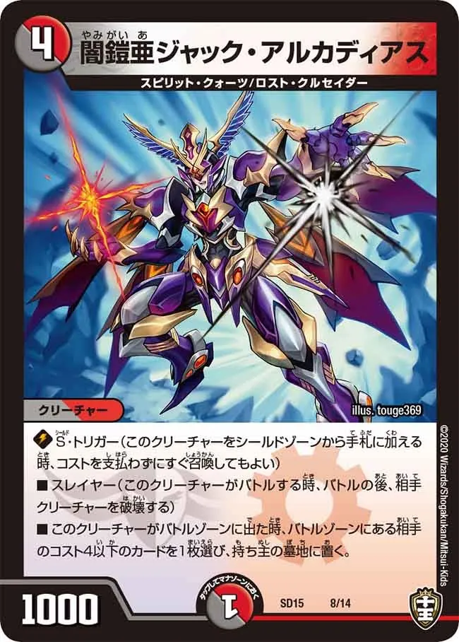 闇鎧亜ジャック・アルカディアス