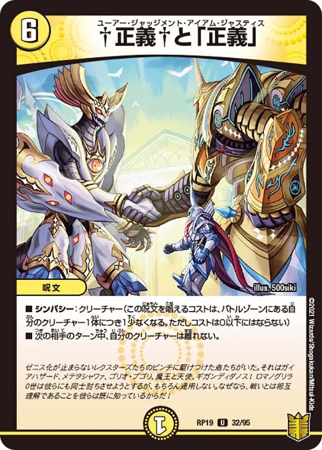 †正義†と「正義」