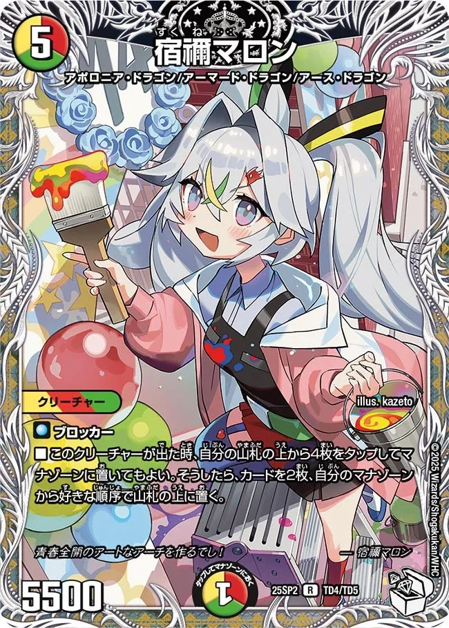 宿禰マロン