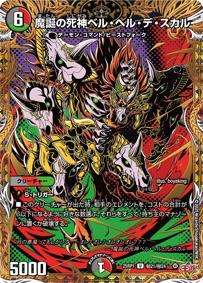 魔誕の死神ベル・ヘル・デ・スカル