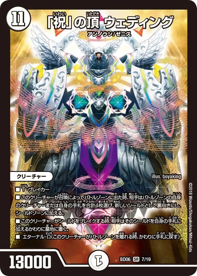 「祝」の頂 ウェディング