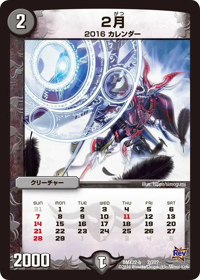 ２月