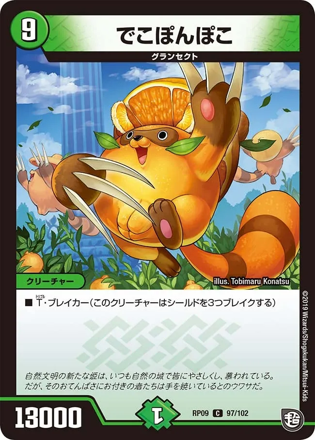 でこぽんぽこ